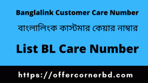 Read more about the article Banglalink Customer Care Number । বাংলালিংক হেল্পলাইন নাম্বার