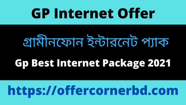 You are currently viewing GP Internet Offer 2021 | জিপি ইন্টারনেট প্যাক ২০২১