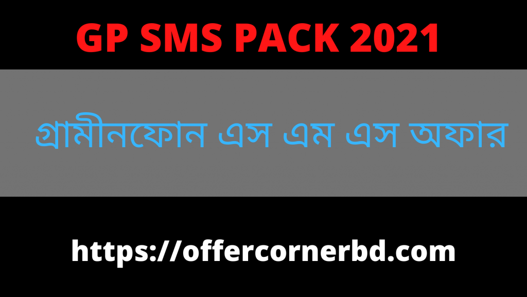 GP SMS Pack 2021