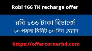 Robi-166-TK-recharge-offer