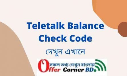 Teletalk Balance Check in 2022 । টেলিটক ব্যালেন্স চেক ২০২২