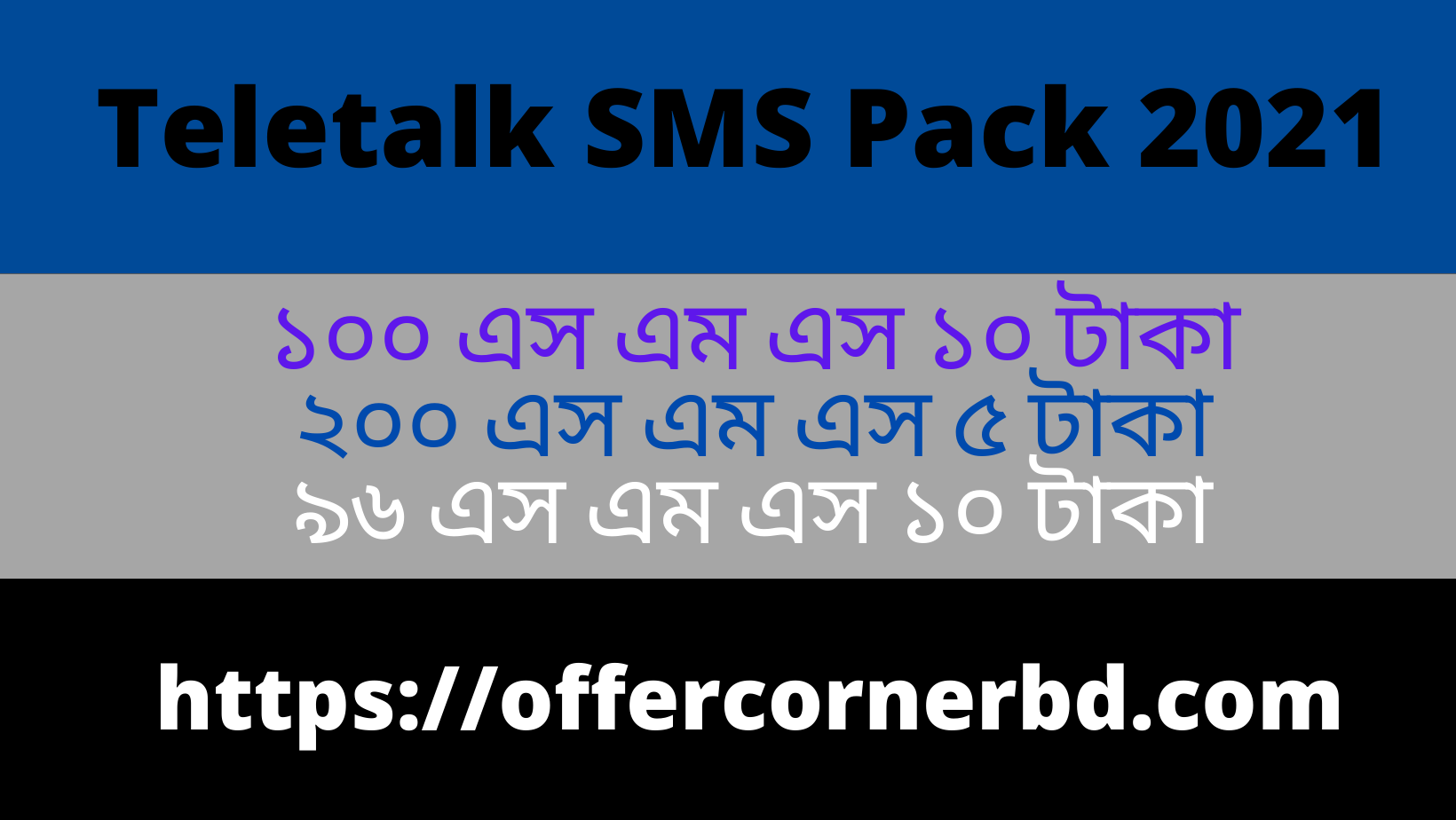 Teletalk SMS Pack 2021 new offer | টেলিটক এস এম এস প্যাক