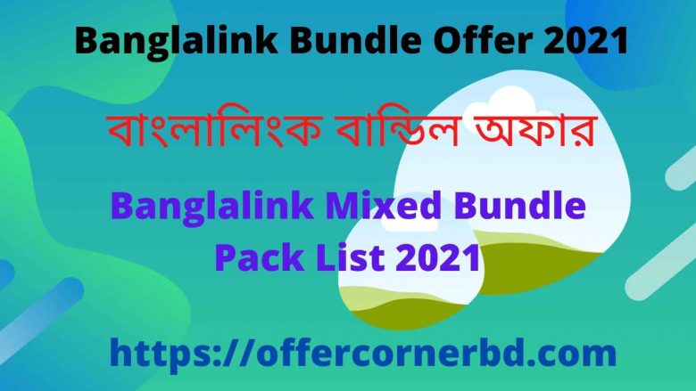 Banglalink Bundle Offer 2021 | Banglalink Mixed Bundle Pack List