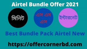 Read more about the article Airtel Bundle Offer 2021 | Best Bundle Pack Airtel New