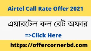 Read more about the article Airtel Call Rate Offer 2021 | Enjoy1 P/Sec, 48 P/Min Call Rate