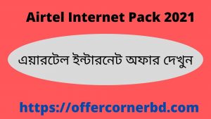 Read more about the article Airtel Internet Offer 2021 BD | All Airtel MB Offer Code