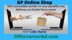 Read more about the article Grameenphone Online Shop | Grameenphone Online Shop BD
