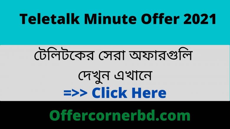 Teletalk Minute Offer 2021 | How to Buy Teletalk Minute Pack