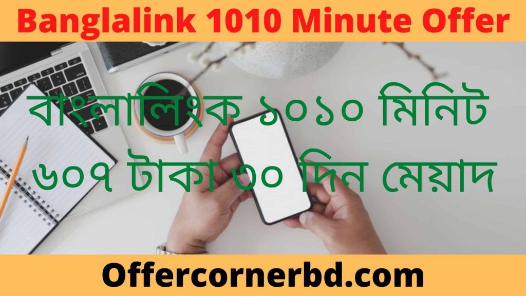 Banglalink 1010 Minute Offer