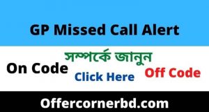 Read more about the article GP Missed Call Alert 2022 । GP Miss Call Alert On/Off Code