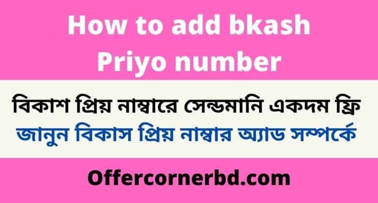 How to add bkash priyo number
