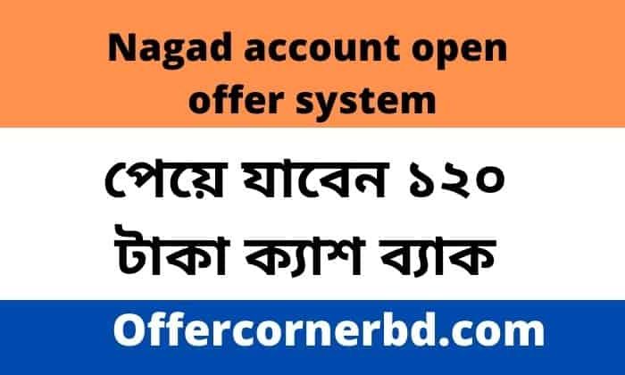 Nagad account open offer system | নগদ একাউন্ট খোলার পদ্ধতি