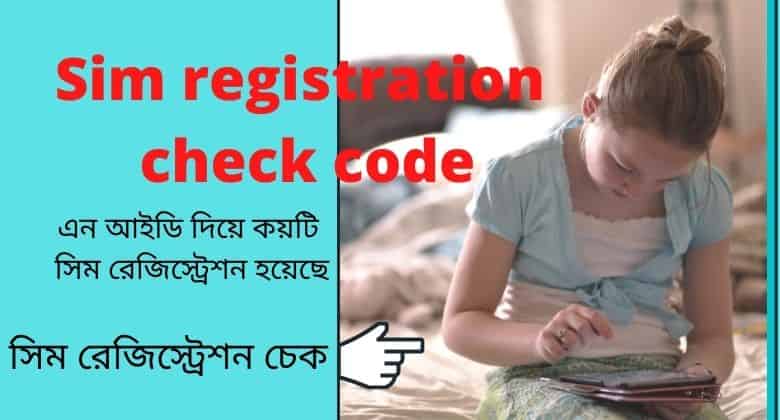 Sim registration check code