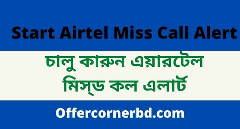 Start Airtel Miss Call Alert