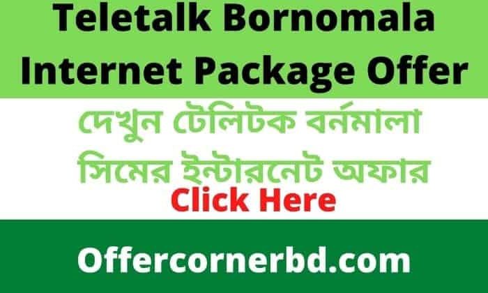 Teletalk Bornomala Sim Offer 2021 | টেলিটক বর্নমালা অফার ২০২১
