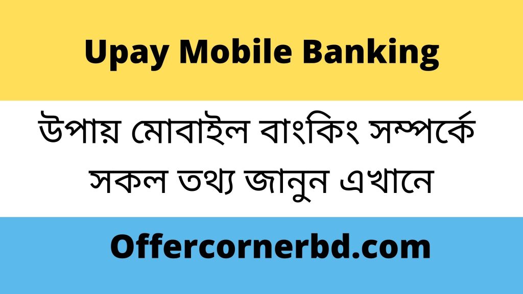 Upay Mobile Banking