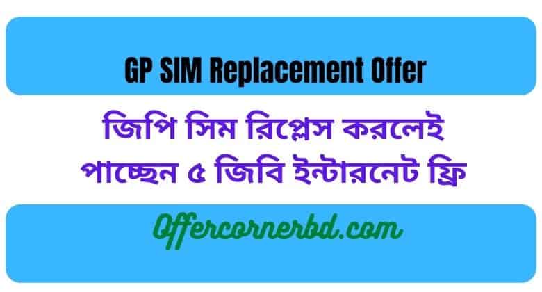 GP SIM Replacement Offer 2021 । GP 4G SIM Replacement Offer 2021