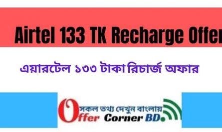 Airtel 133 TK Recharge Offer । Special Call Rate Airtel 48 Poisa Minite