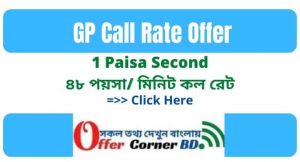 Read more about the article GP Call Rate Offer 2021 | GP Recharge Offer 2021