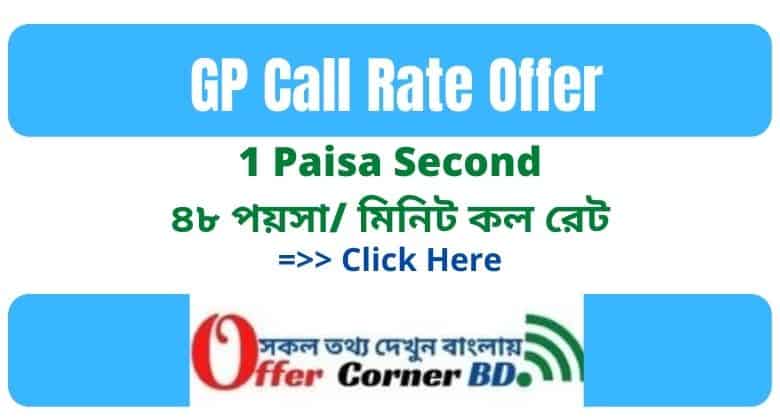 GP Call Rate Offer 2021 GP Recharge Offer 2021