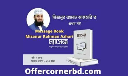 Message Book Mizanur Rahman Azhari । ম্যাসেজ আধুনিক মননে দ্বীনের ছোঁয়া