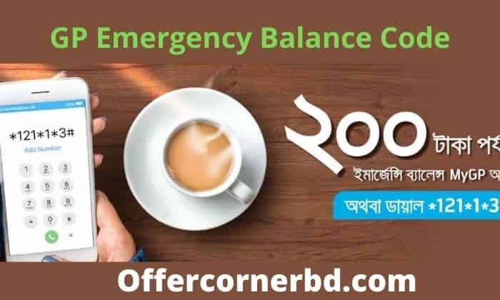 GP Emergency Balance Code 2022 | জিপি ইমার্জেন্সি ব্যালেন্স কোড কত