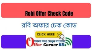 Read more about the article Robi Offer Check Code | রবি অফার চেক কোড