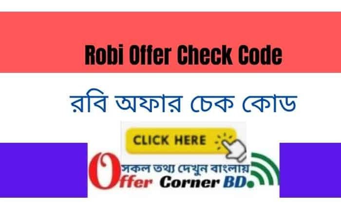 Robi Offer Check Code | রবি অফার চেক কোড