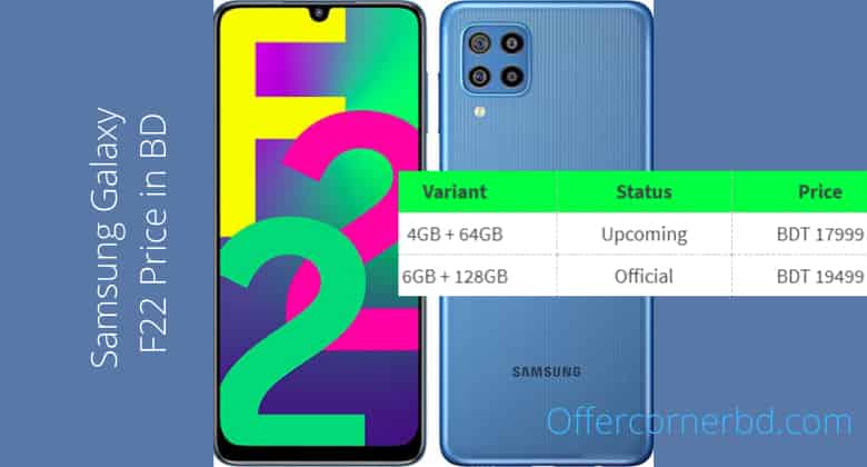 Samsung Galaxy F22 Price in BD 2021 । স্যামসাং গ্যালাক্সি F22 মূল্য