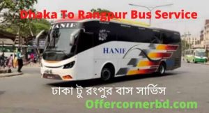 Read more about the article Dhaka To Rangpur Bus Service | Schedule | Ticket Price | Contact No