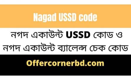 Nagad USSD Code Number - Nagad Account Code - নগদ একাউন্ট কোড