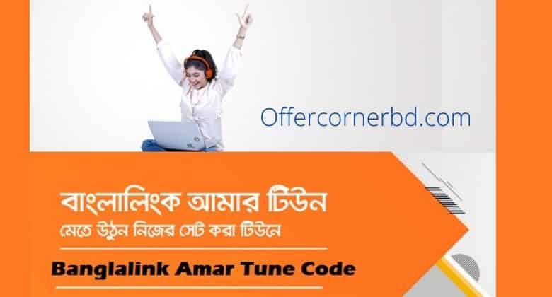 Banglalink Amar Tune Service 2022 । Welcome Tune Code List