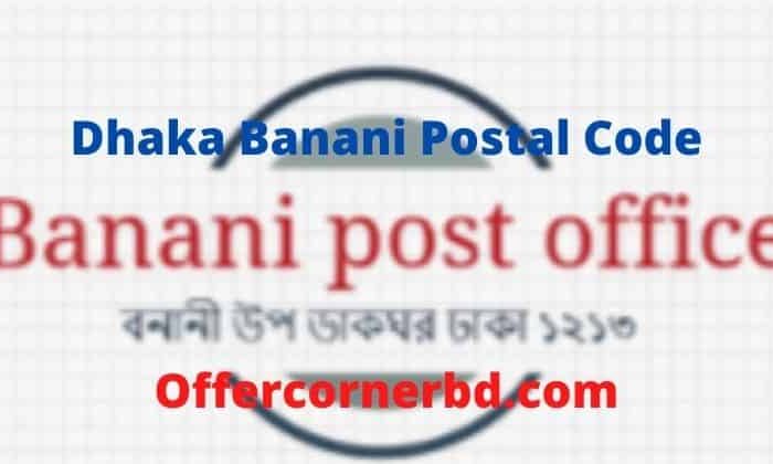 Dhaka Banani Postal Code । Banani Post Code । ZIP Code