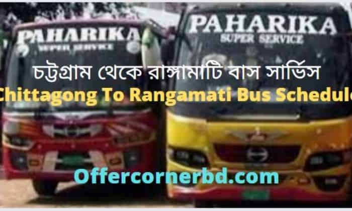 Chittagong To Rangamati Bus Schedule | চট্টগ্রাম থেকে রাঙ্গামাটি বাস সার্ভিস