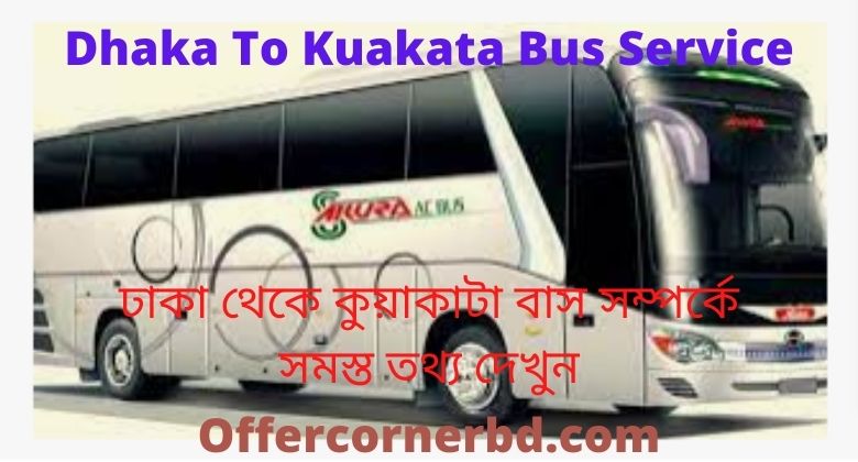 You are currently viewing Dhaka To Kuakata Bus Schedule | Ticket Price And Counter Number
