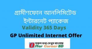 Read more about the article GP Unlimited Internet Offer । গ্রামীণফোন আনলিমিটেড ইন্টারনেট প্যাকেজ