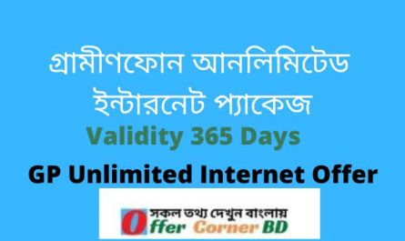 GP Unlimited Internet Offer । গ্রামীণফোন আনলিমিটেড ইন্টারনেট প্যাকেজ