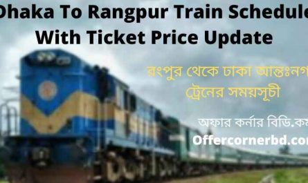 Dhaka To Rangpur Train Schedule With Ticket Price Update 2022