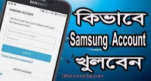Read more about the article Samsung Account Bangla Guide । এর সুবিধা ও কিভাবে তৈরি করে জানুন